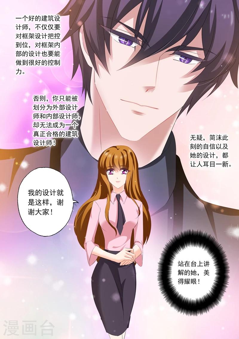 《豪门天价前妻》漫画最新章节第211话 她的自信在他心里开出了花免费下拉式在线观看章节第【2】张图片