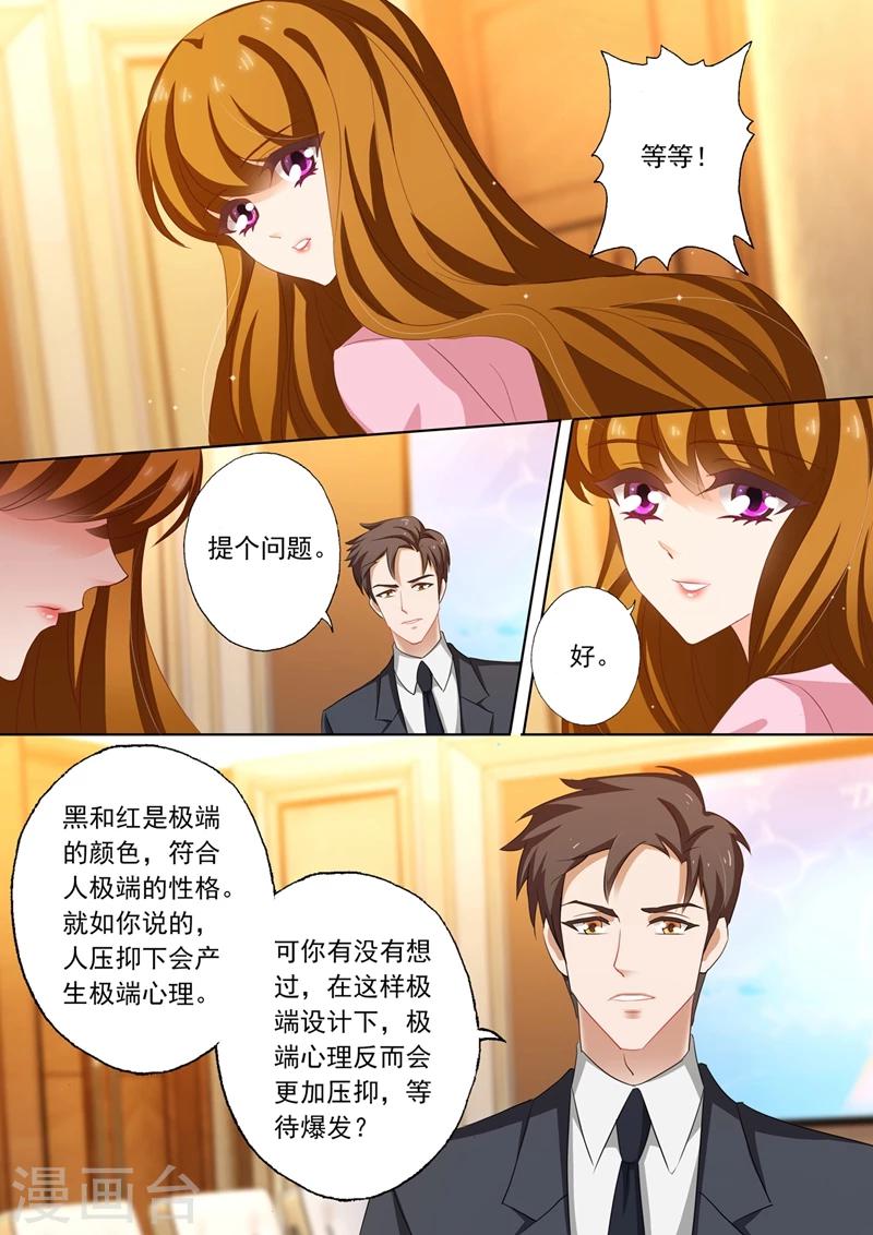 《豪门天价前妻》漫画最新章节第211话 她的自信在他心里开出了花免费下拉式在线观看章节第【3】张图片