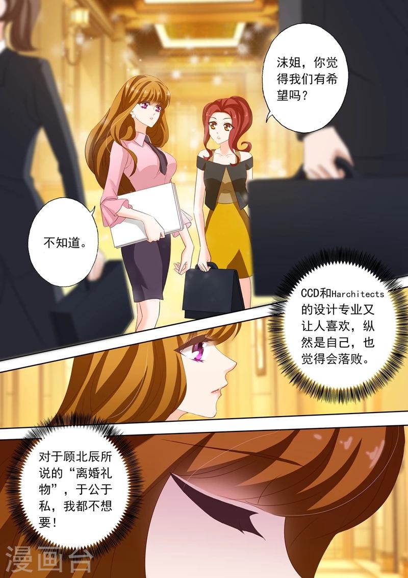 《豪门天价前妻》漫画最新章节第211话 她的自信在他心里开出了花免费下拉式在线观看章节第【5】张图片