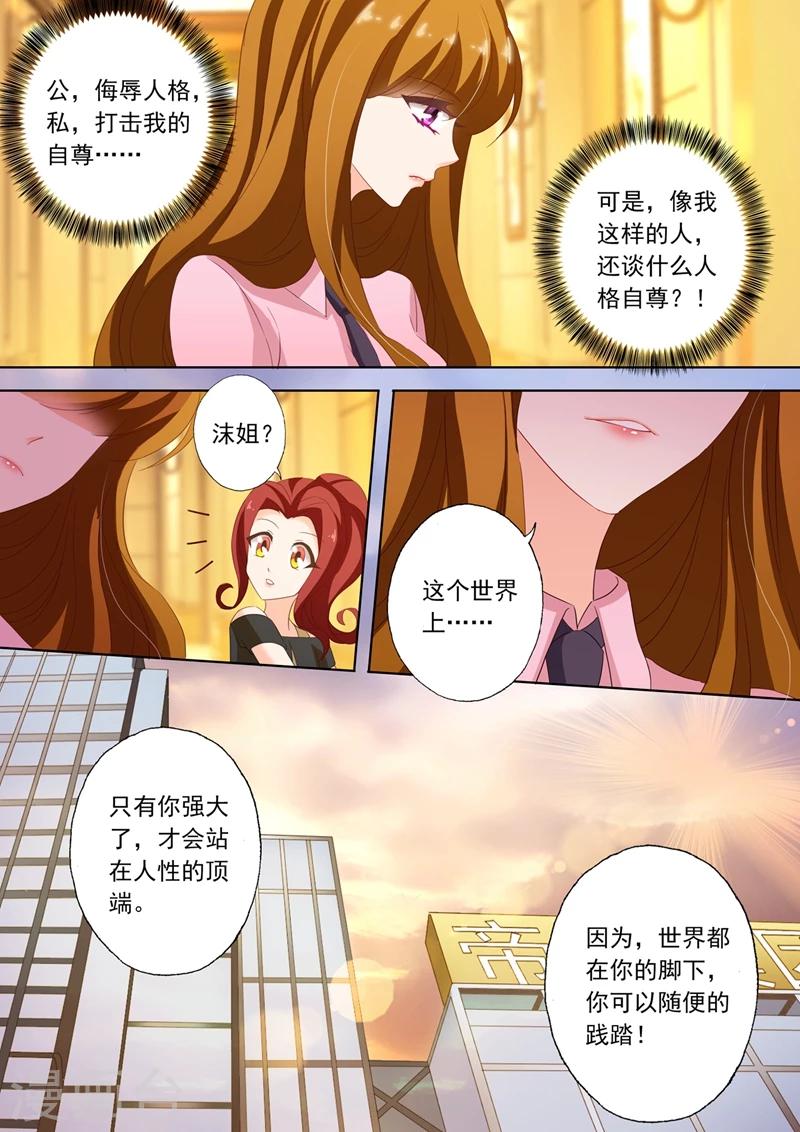 《豪门天价前妻》漫画最新章节第211话 她的自信在他心里开出了花免费下拉式在线观看章节第【6】张图片