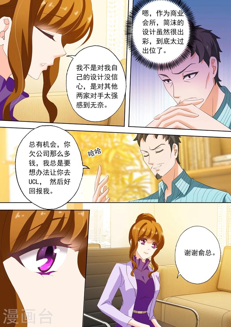 《豪门天价前妻》漫画最新章节第212话 结果，情理之中还是意料之外？免费下拉式在线观看章节第【4】张图片