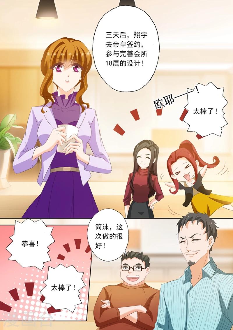 《豪门天价前妻》漫画最新章节第212话 结果，情理之中还是意料之外？免费下拉式在线观看章节第【6】张图片