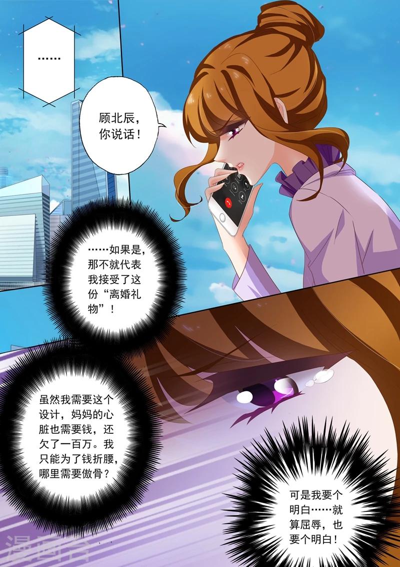 《豪门天价前妻》漫画最新章节第213话 只想要个明白免费下拉式在线观看章节第【1】张图片