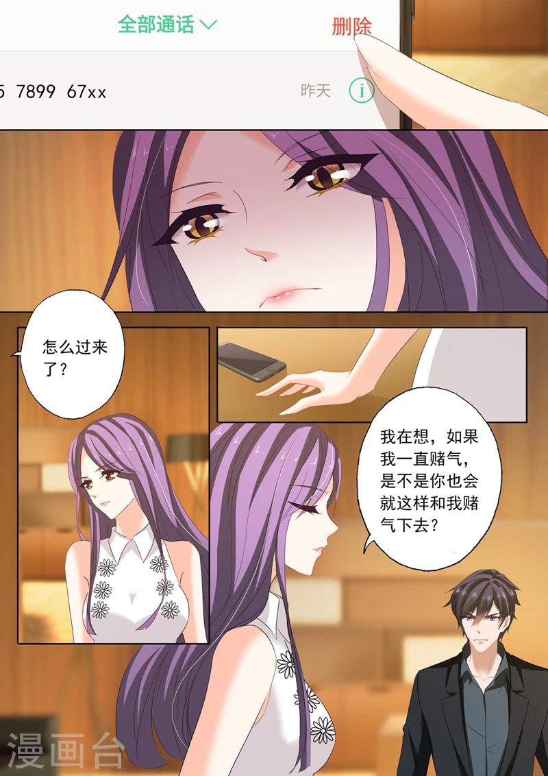 《豪门天价前妻》漫画最新章节第213话 只想要个明白免费下拉式在线观看章节第【4】张图片