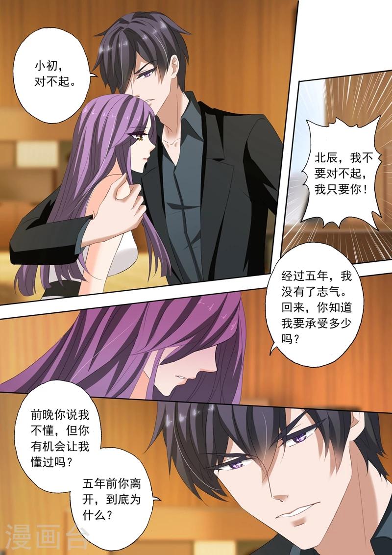 《豪门天价前妻》漫画最新章节第213话 只想要个明白免费下拉式在线观看章节第【5】张图片