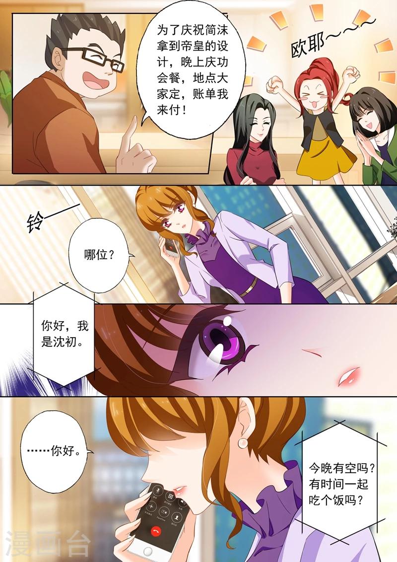 《豪门天价前妻》漫画最新章节第213话 只想要个明白免费下拉式在线观看章节第【7】张图片