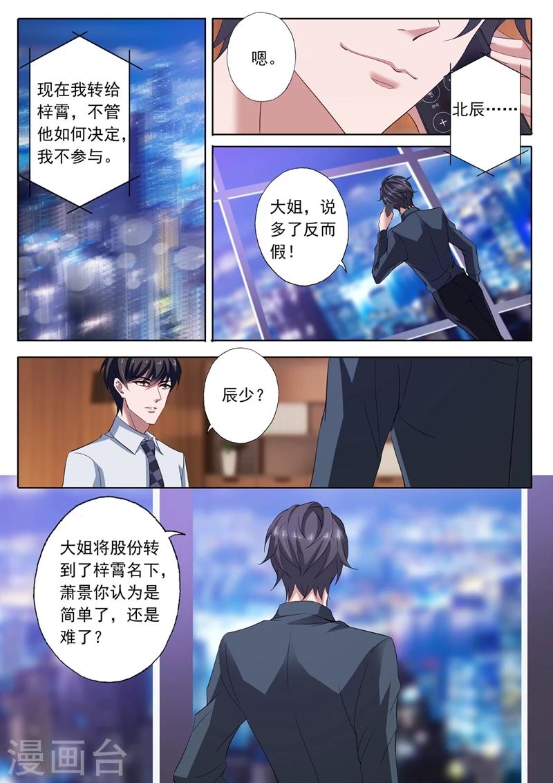 《豪门天价前妻》漫画最新章节第214话 股份之争免费下拉式在线观看章节第【7】张图片