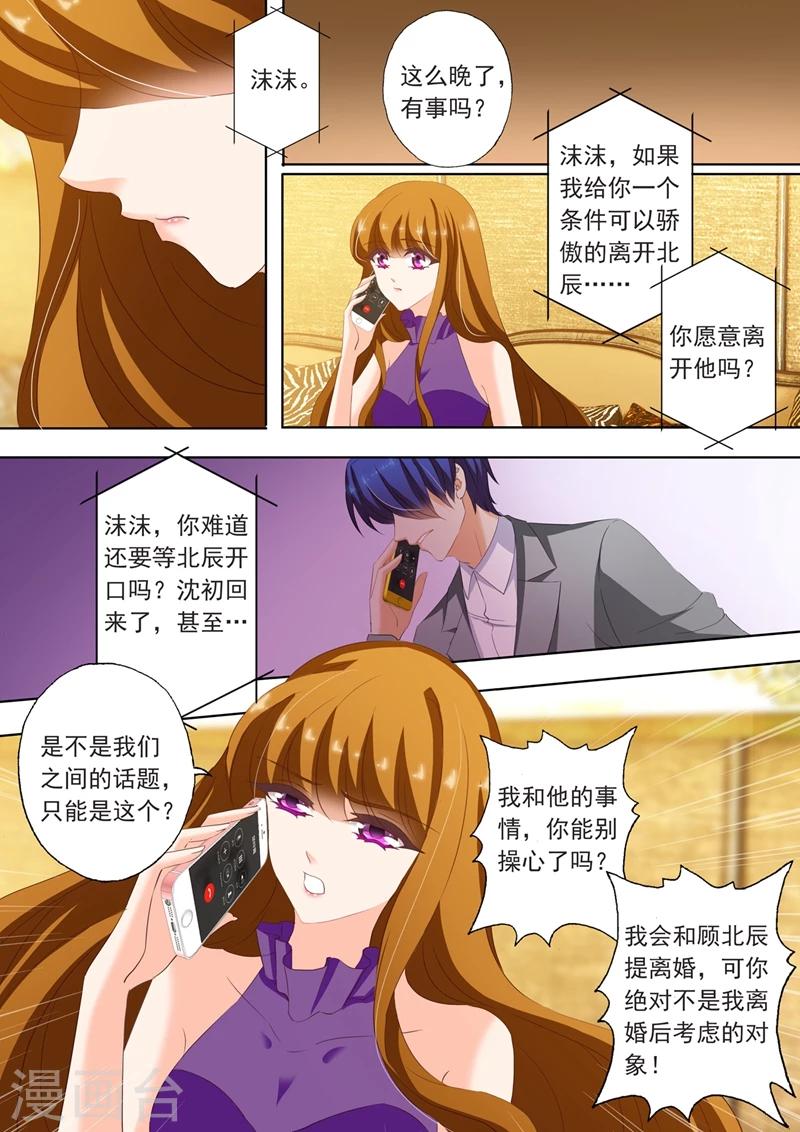 《豪门天价前妻》漫画最新章节第215话 简沫的骄傲免费下拉式在线观看章节第【3】张图片