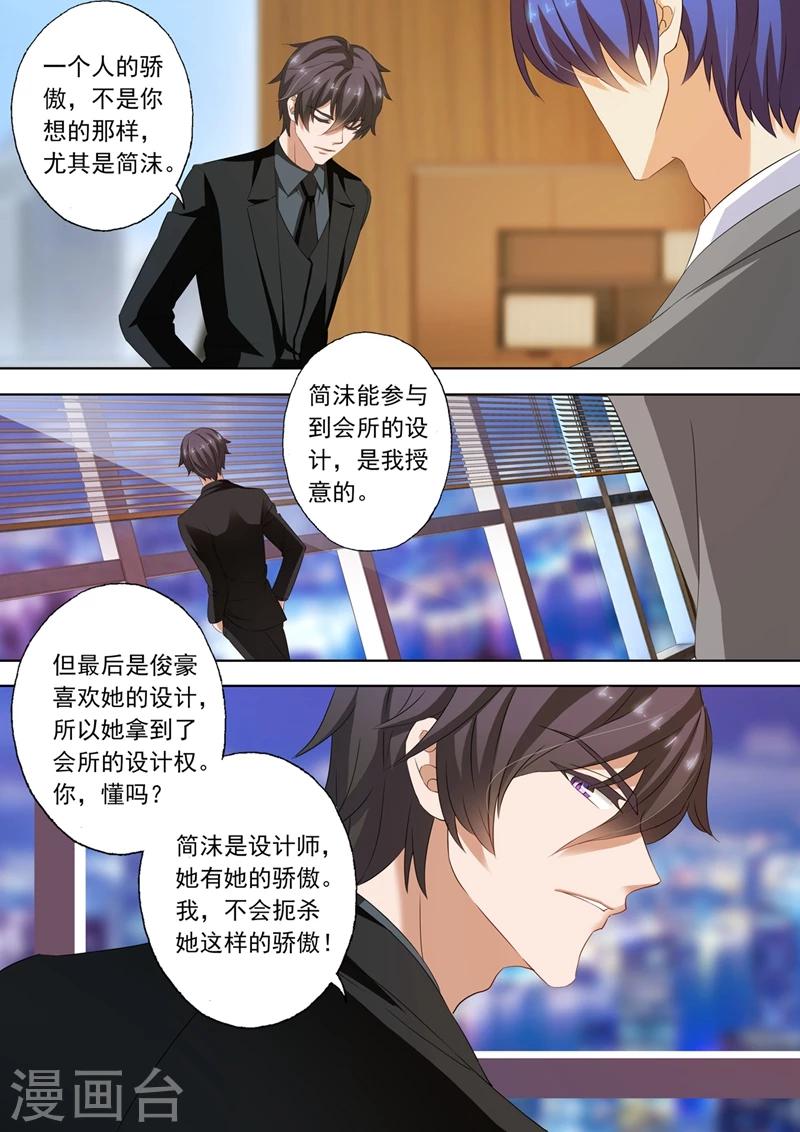 《豪门天价前妻》漫画最新章节第215话 简沫的骄傲免费下拉式在线观看章节第【7】张图片