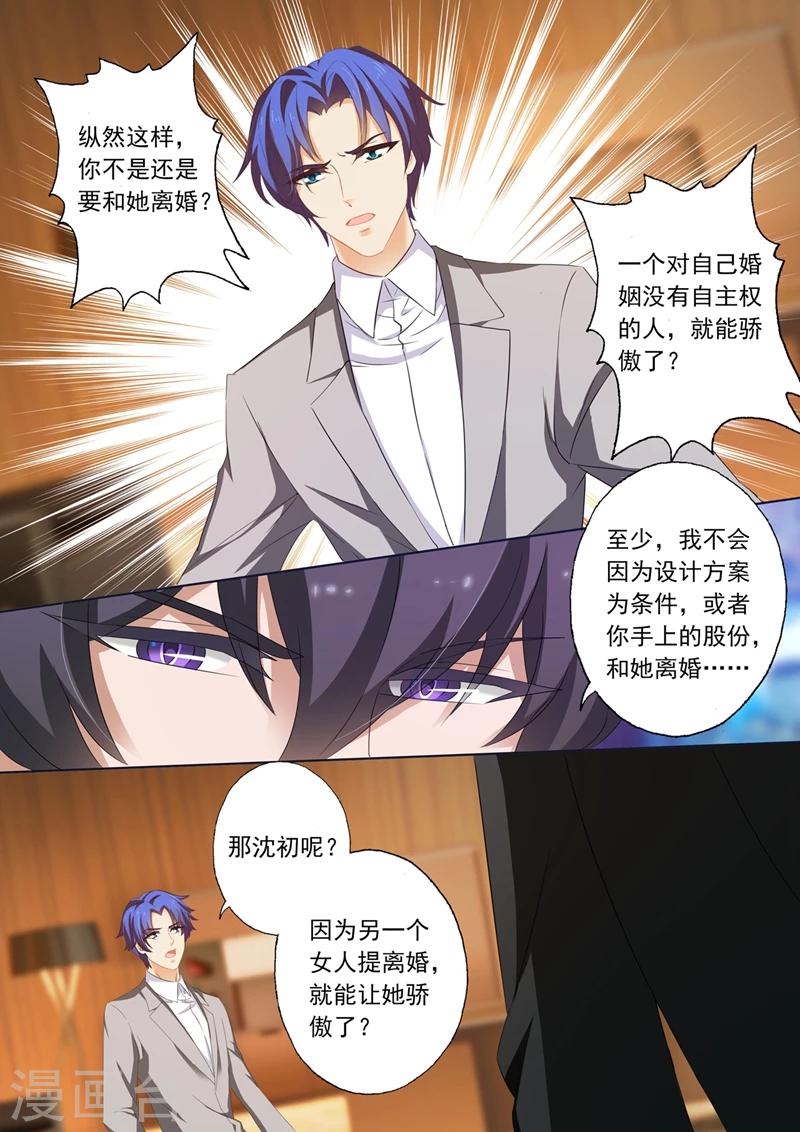 《豪门天价前妻》漫画最新章节第215话 简沫的骄傲免费下拉式在线观看章节第【8】张图片