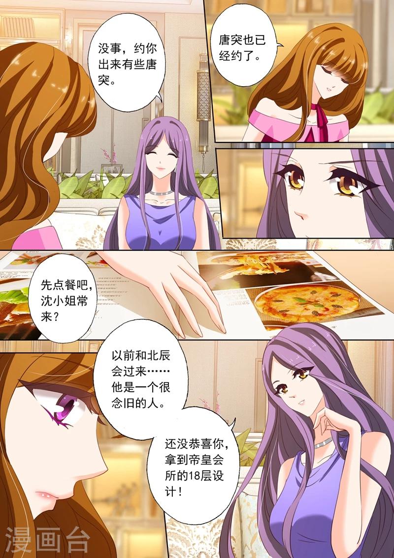 《豪门天价前妻》漫画最新章节第216话 情敌见面，斗法！免费下拉式在线观看章节第【2】张图片