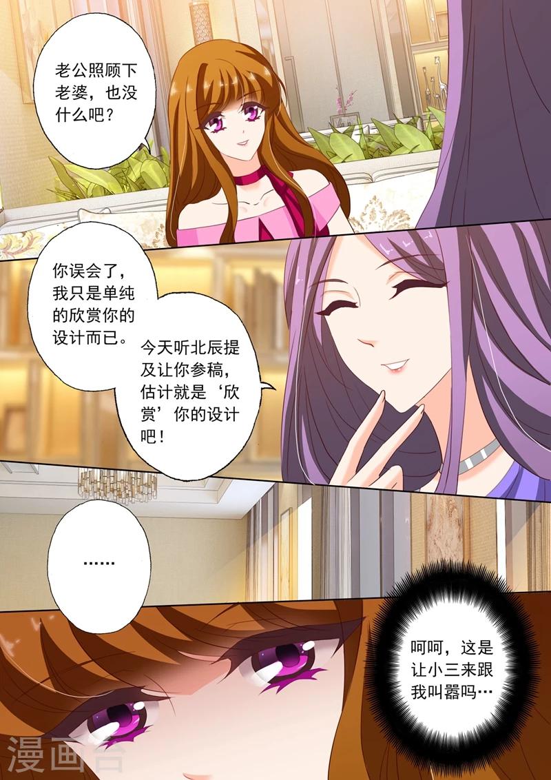 《豪门天价前妻》漫画最新章节第216话 情敌见面，斗法！免费下拉式在线观看章节第【4】张图片