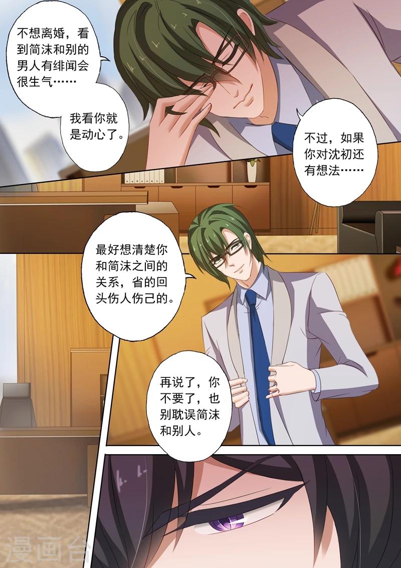 《豪门天价前妻》漫画最新章节第219话 对她动心了？免费下拉式在线观看章节第【7】张图片