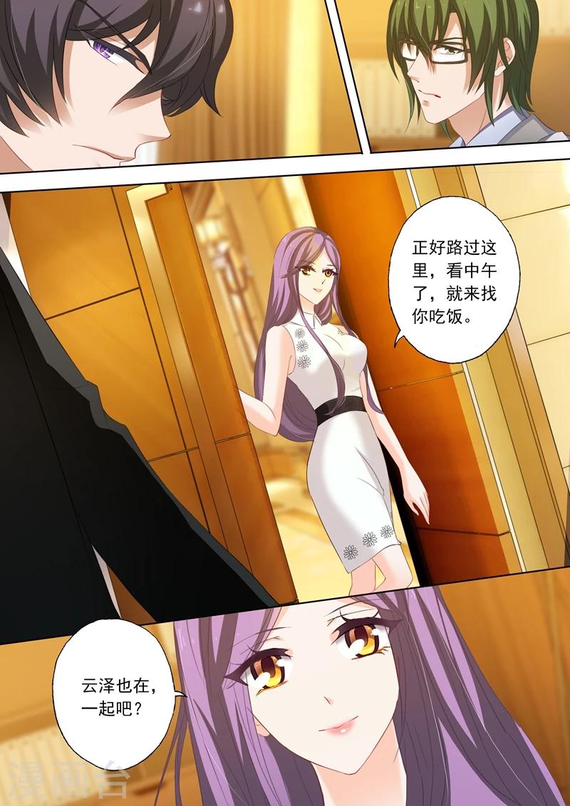 《豪门天价前妻》漫画最新章节第220话 爱情这盘棋，难！免费下拉式在线观看章节第【1】张图片