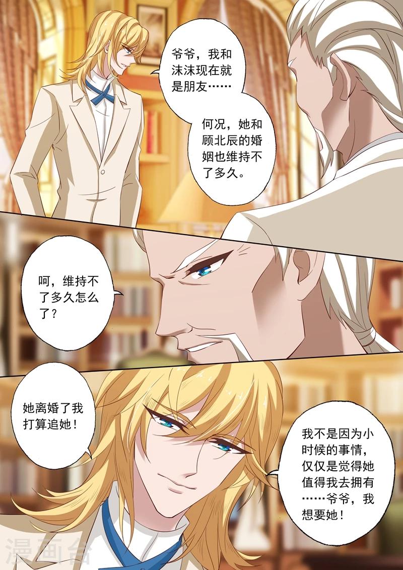 《豪门天价前妻》漫画最新章节第220话 爱情这盘棋，难！免费下拉式在线观看章节第【5】张图片