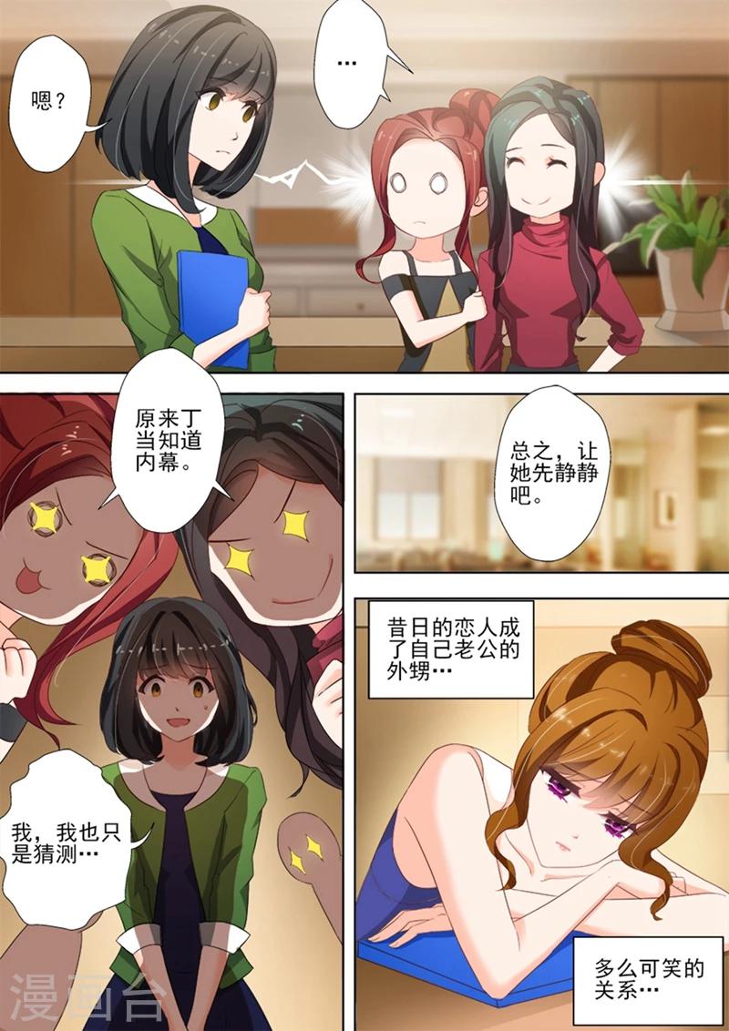 《豪门天价前妻》漫画最新章节第23话 有一种痛叫初恋免费下拉式在线观看章节第【2】张图片