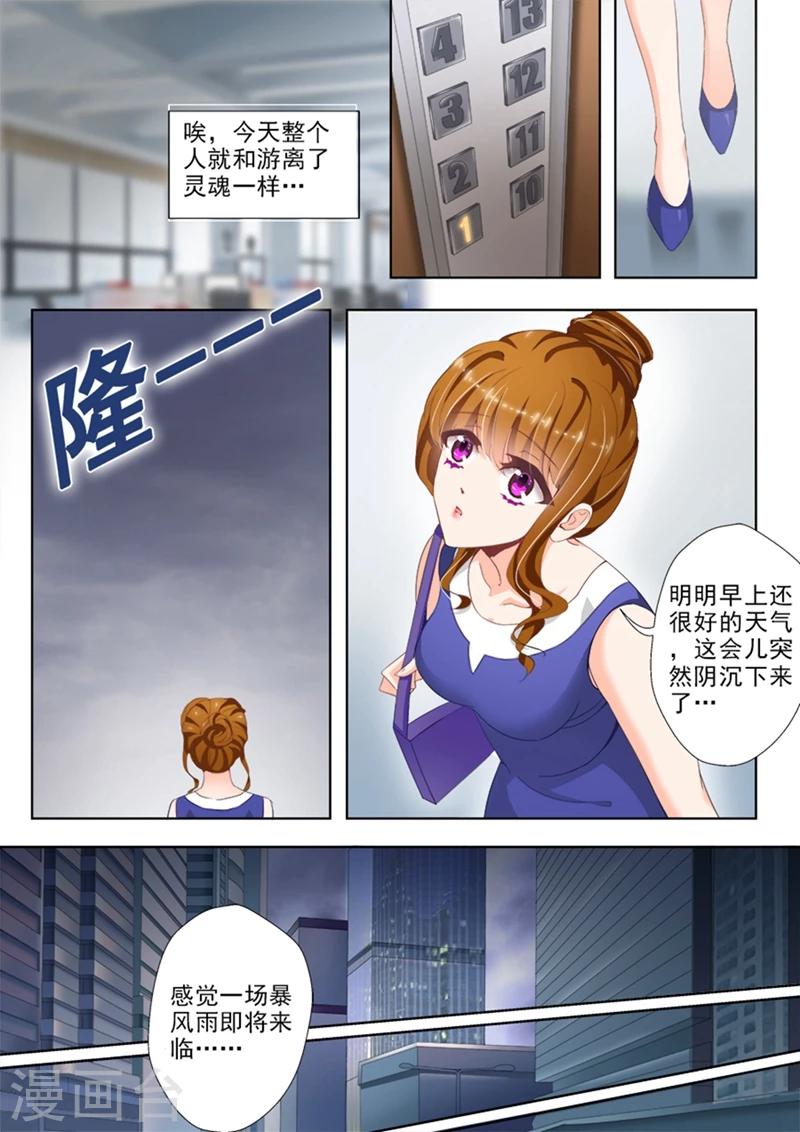 《豪门天价前妻》漫画最新章节第23话 有一种痛叫初恋免费下拉式在线观看章节第【3】张图片