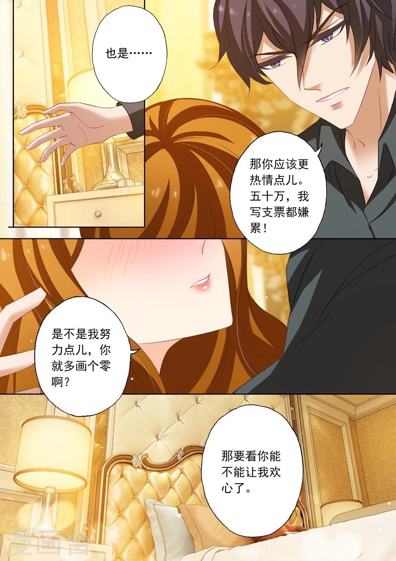 《豪门天价前妻》漫画最新章节第223话 天雷勾动地火免费下拉式在线观看章节第【6】张图片