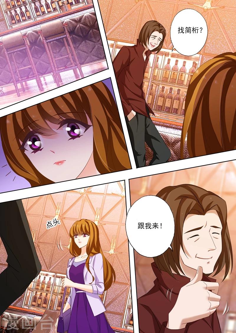 《豪门天价前妻》漫画最新章节第225话 就不离婚了免费下拉式在线观看章节第【5】张图片