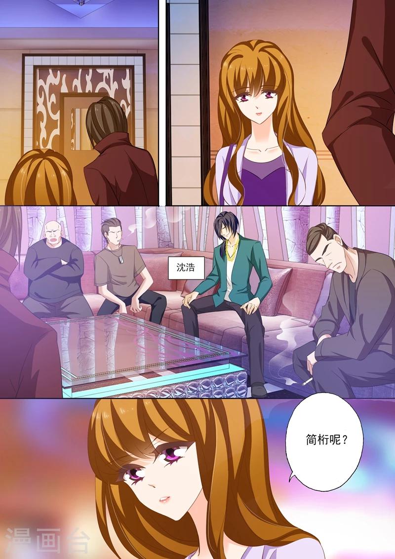 《豪门天价前妻》漫画最新章节第225话 就不离婚了免费下拉式在线观看章节第【6】张图片