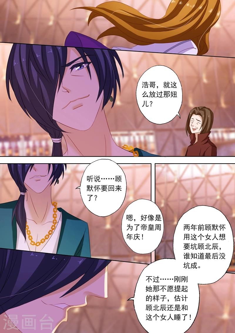 《豪门天价前妻》漫画最新章节第226话 选择，心里谁重要免费下拉式在线观看章节第【3】张图片