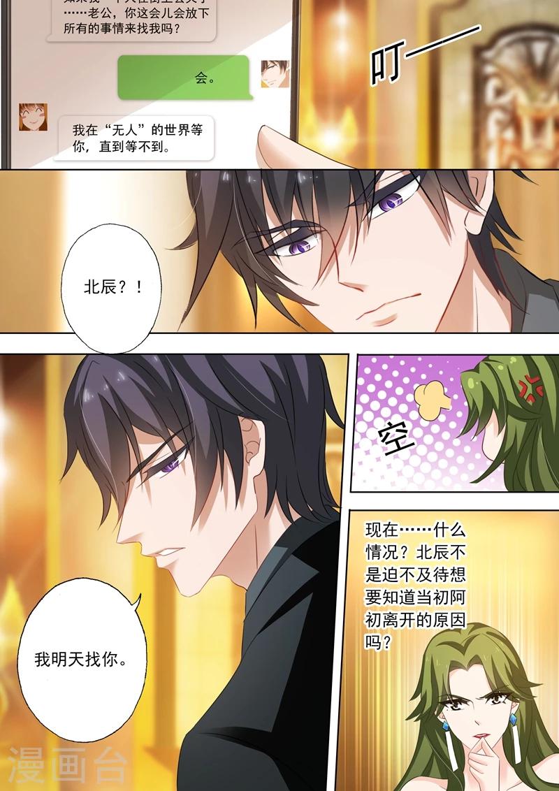 《豪门天价前妻》漫画最新章节第226话 选择，心里谁重要免费下拉式在线观看章节第【8】张图片