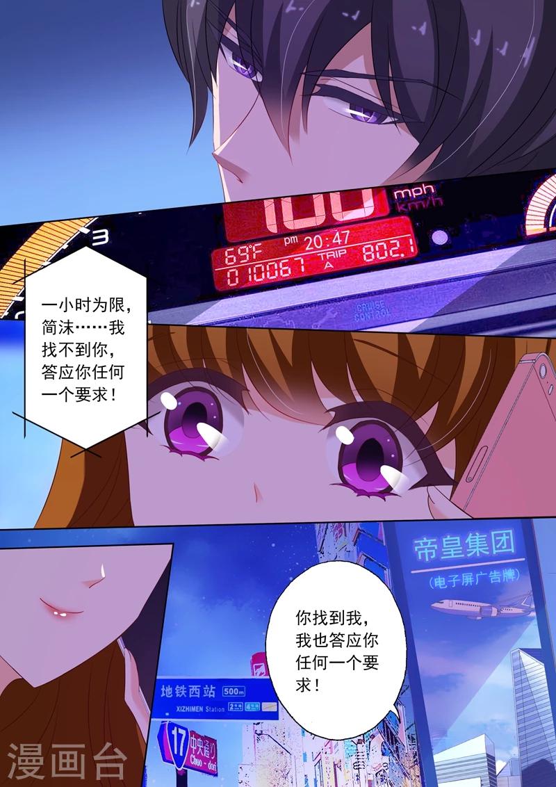 《豪门天价前妻》漫画最新章节第227话 一个小时的爱免费下拉式在线观看章节第【3】张图片