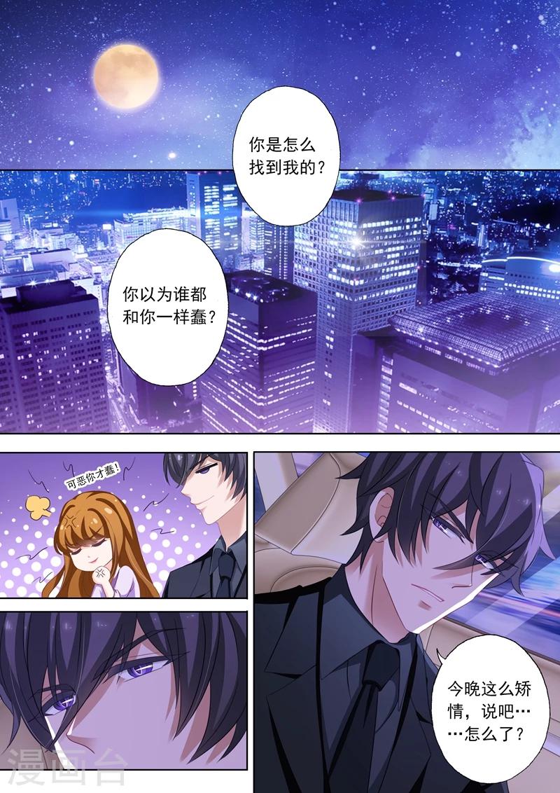 《豪门天价前妻》漫画最新章节第227话 一个小时的爱免费下拉式在线观看章节第【8】张图片