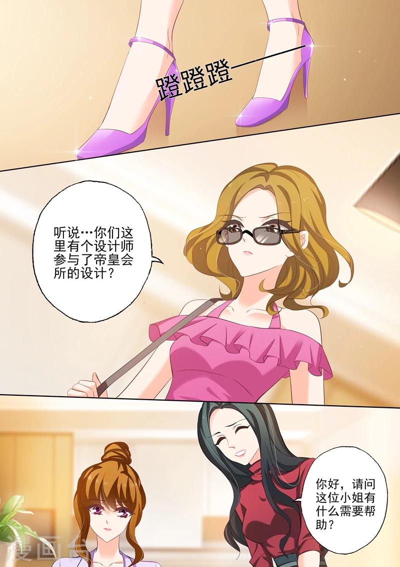 《豪门天价前妻》漫画最新章节第229话 虐的没有成就感！免费下拉式在线观看章节第【5】张图片