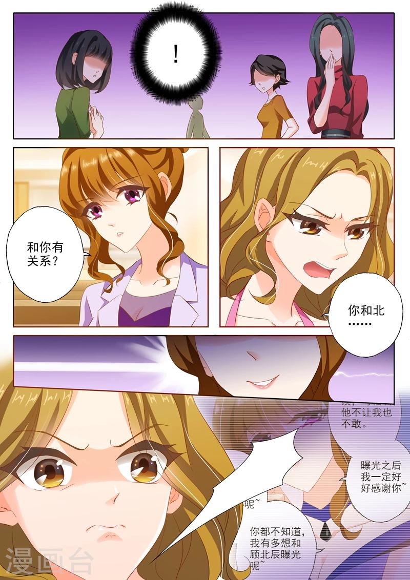 《豪门天价前妻》漫画最新章节第229话 虐的没有成就感！免费下拉式在线观看章节第【7】张图片