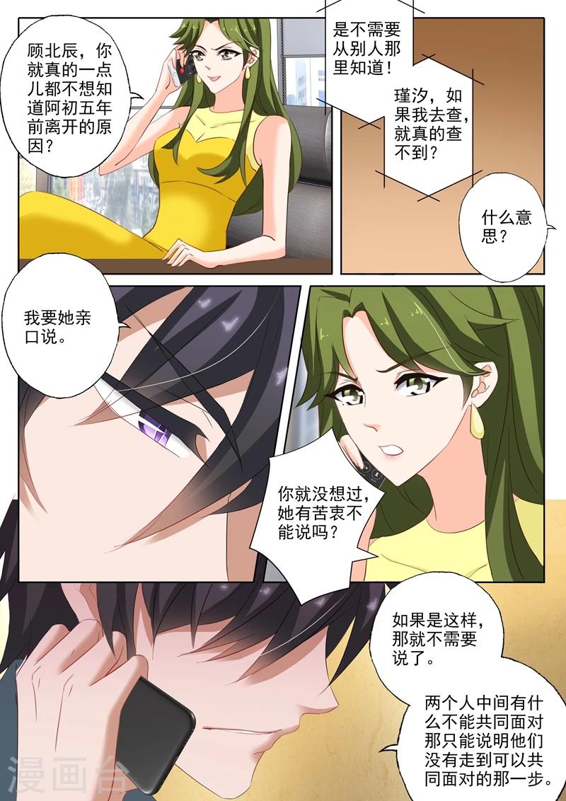 《豪门天价前妻》漫画最新章节第230话 五年前的真相免费下拉式在线观看章节第【3】张图片