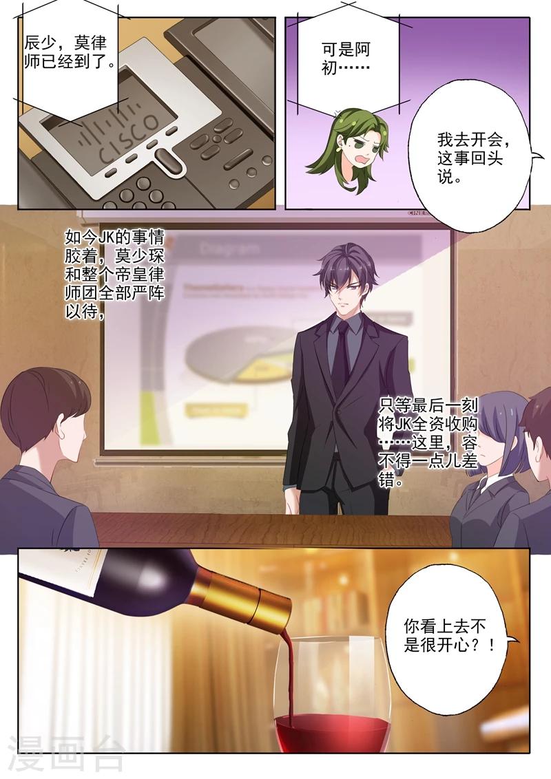 《豪门天价前妻》漫画最新章节第230话 五年前的真相免费下拉式在线观看章节第【4】张图片