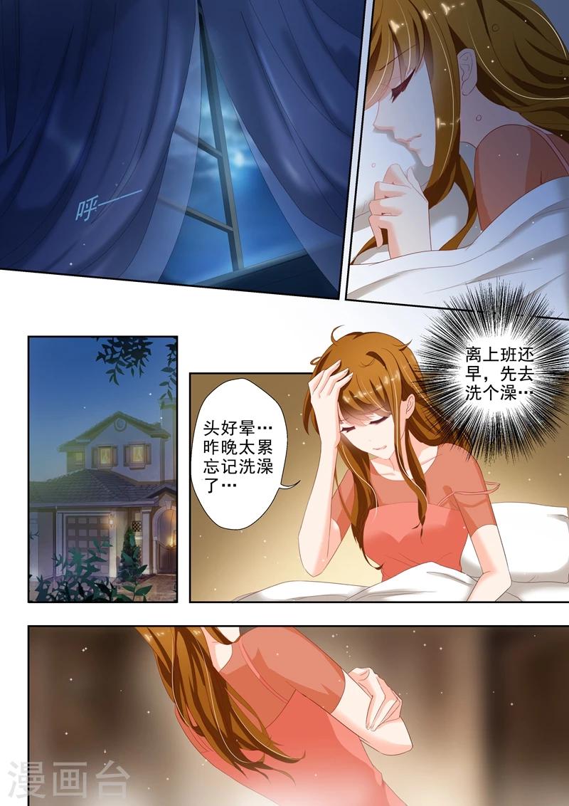 《豪门天价前妻》漫画最新章节第24话 煎熬，只是躲避免费下拉式在线观看章节第【3】张图片