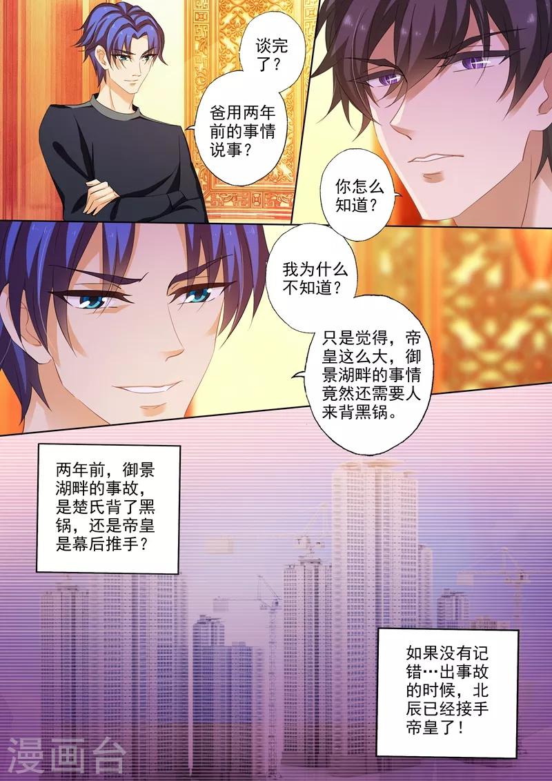 《豪门天价前妻》漫画最新章节第231话 试探，两年前的事故免费下拉式在线观看章节第【7】张图片