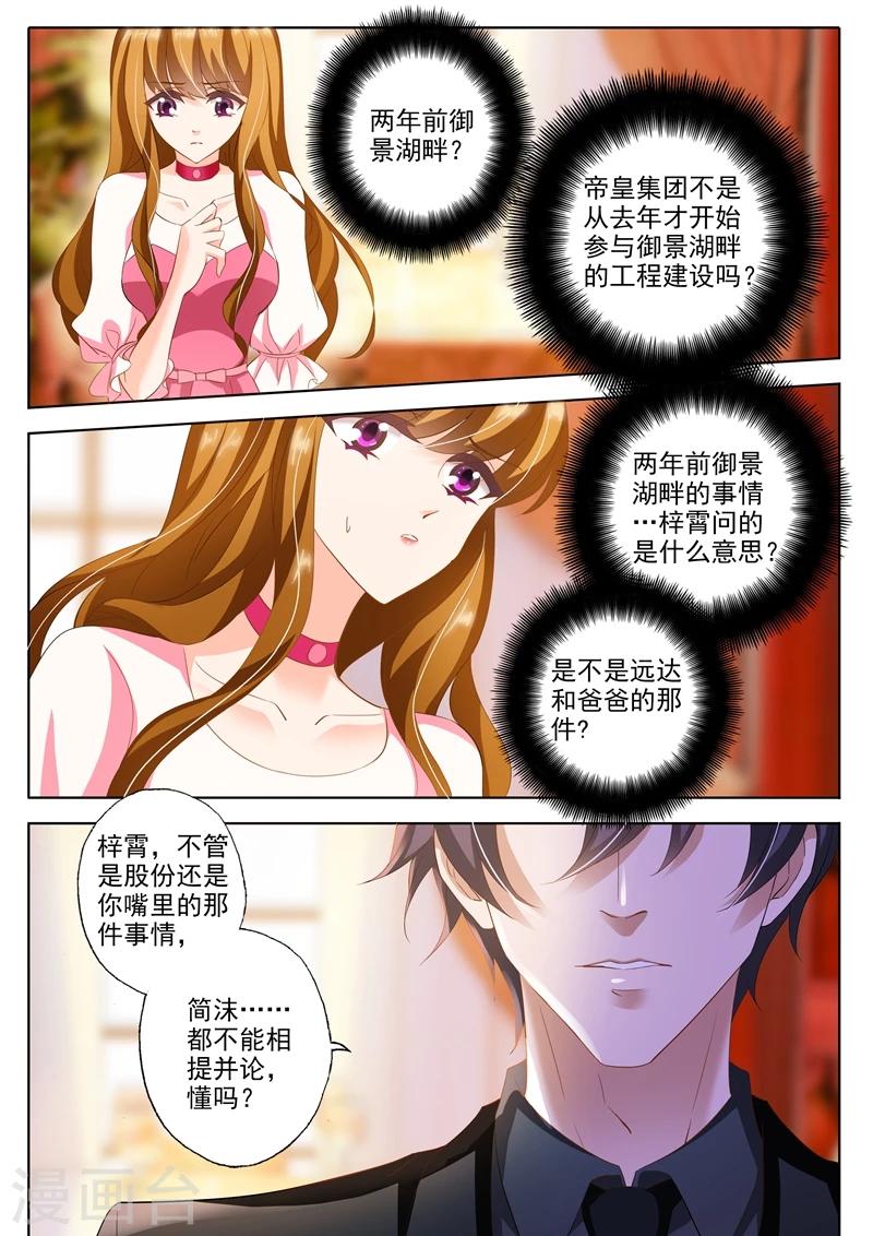 《豪门天价前妻》漫画最新章节第232话 还是我老婆免费下拉式在线观看章节第【2】张图片