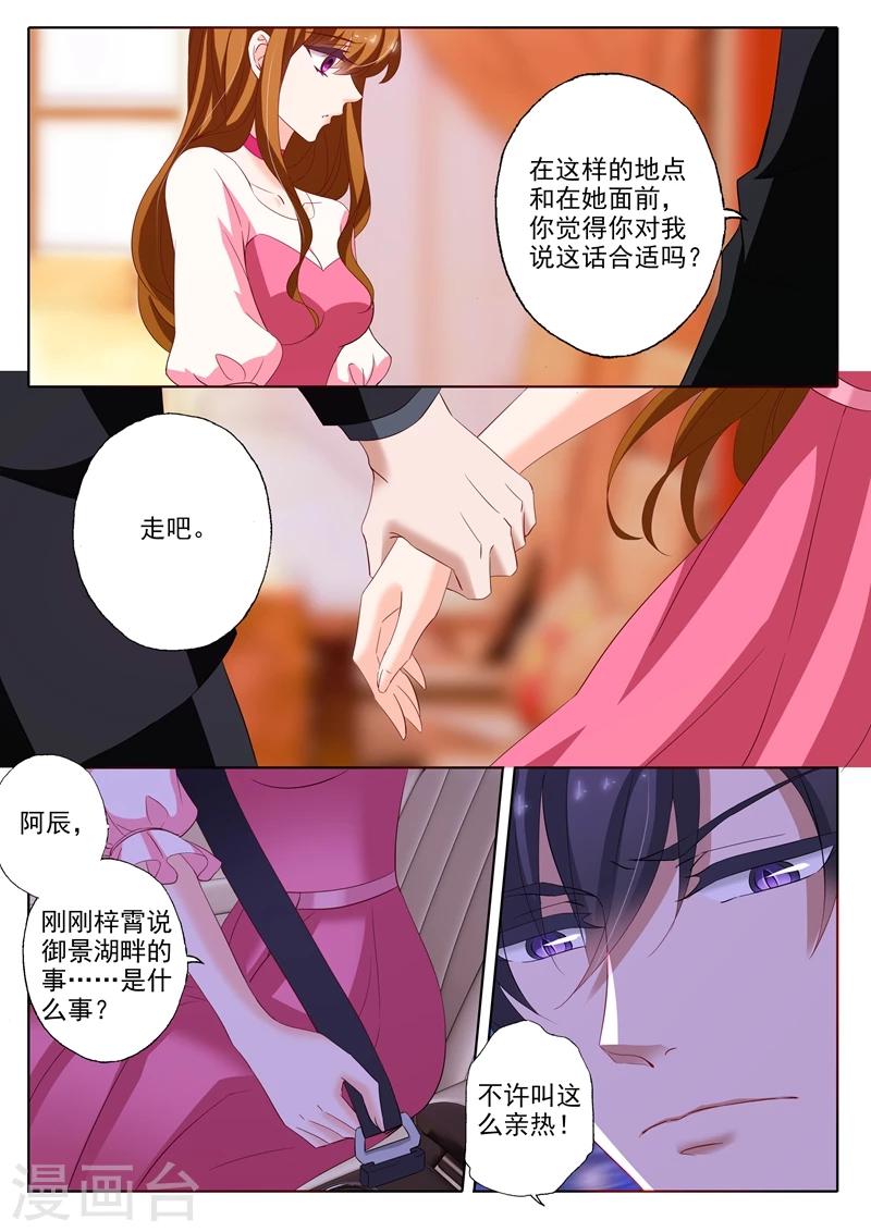 《豪门天价前妻》漫画最新章节第232话 还是我老婆免费下拉式在线观看章节第【5】张图片