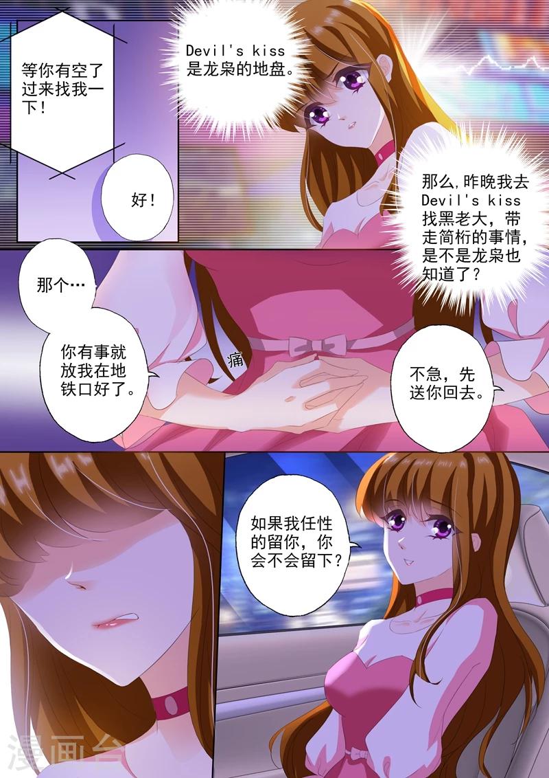 《豪门天价前妻》漫画最新章节第232话 还是我老婆免费下拉式在线观看章节第【7】张图片