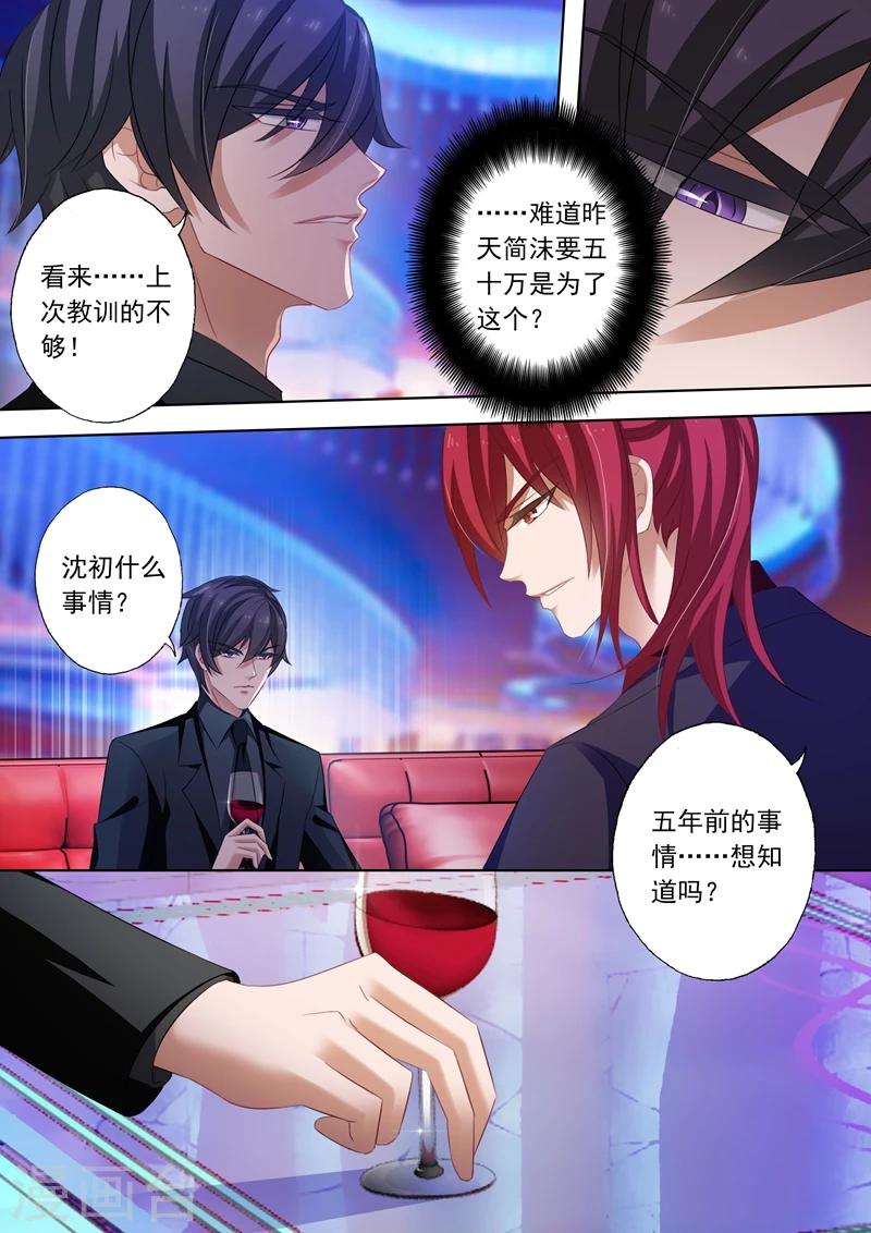 《豪门天价前妻》漫画最新章节第233话 陷害开端免费下拉式在线观看章节第【3】张图片