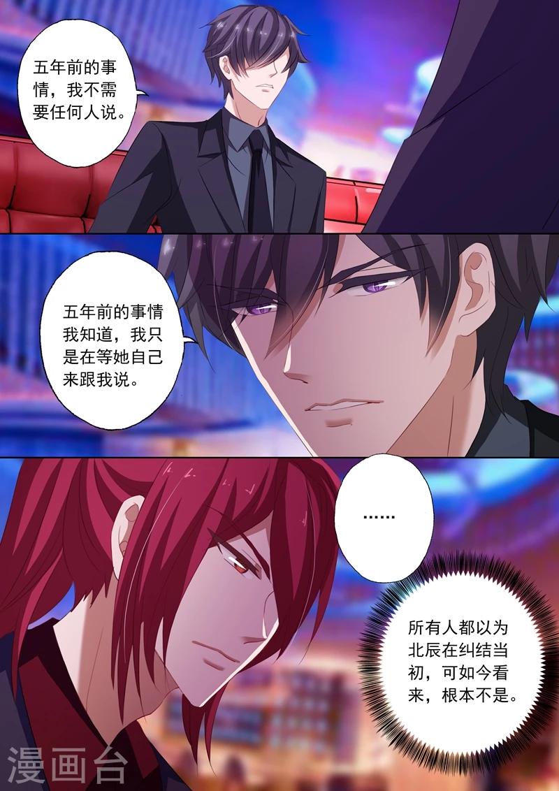 《豪门天价前妻》漫画最新章节第233话 陷害开端免费下拉式在线观看章节第【4】张图片