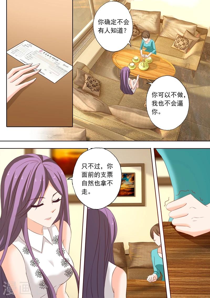 《豪门天价前妻》漫画最新章节第233话 陷害开端免费下拉式在线观看章节第【5】张图片