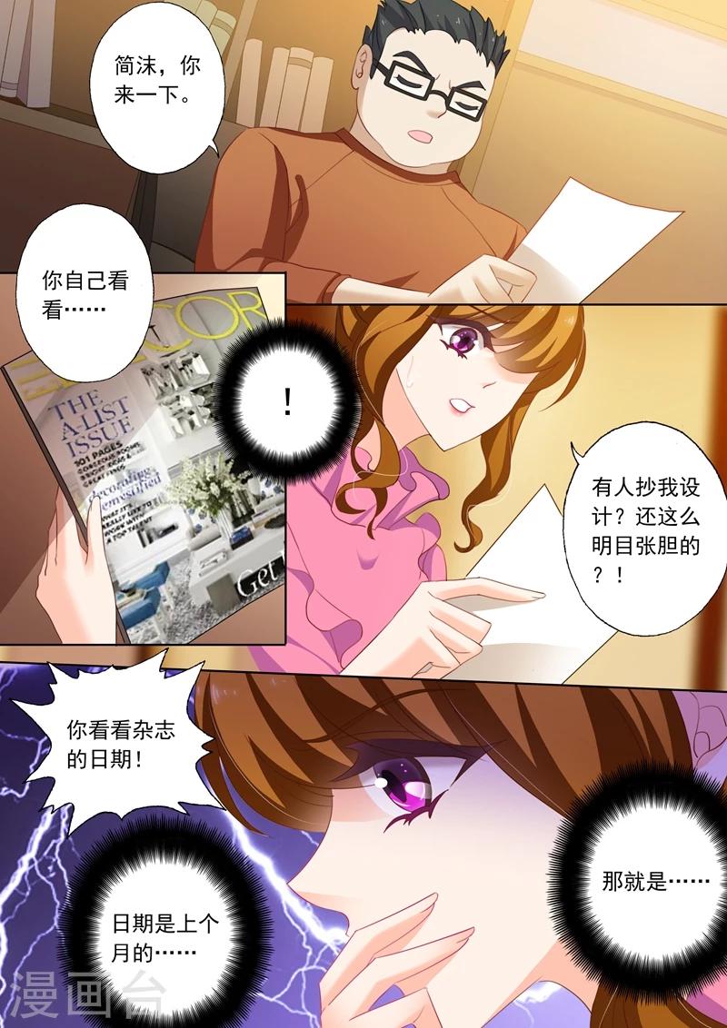 《豪门天价前妻》漫画最新章节第234话 抄袭免费下拉式在线观看章节第【1】张图片