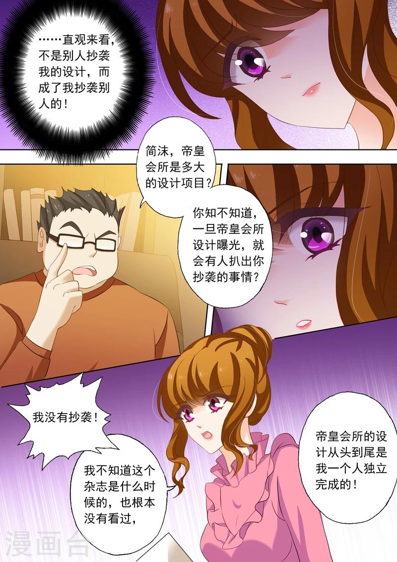 《豪门天价前妻》漫画最新章节第234话 抄袭免费下拉式在线观看章节第【2】张图片