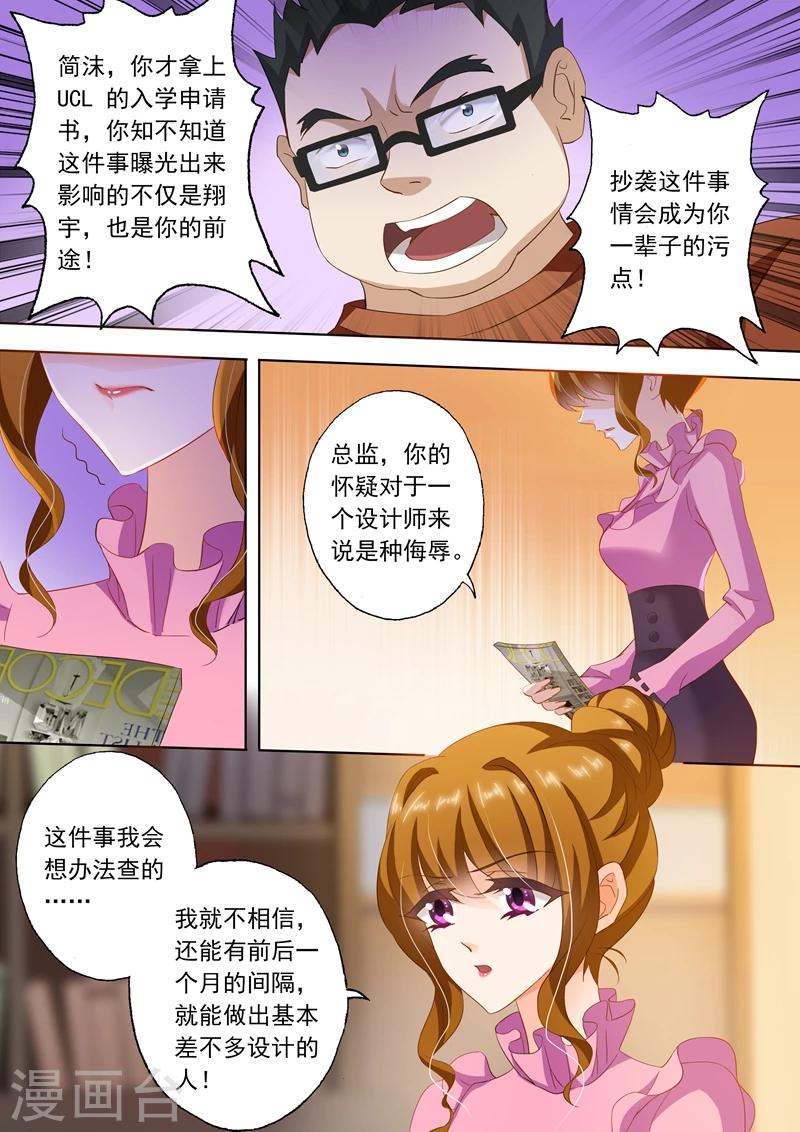 《豪门天价前妻》漫画最新章节第234话 抄袭免费下拉式在线观看章节第【3】张图片