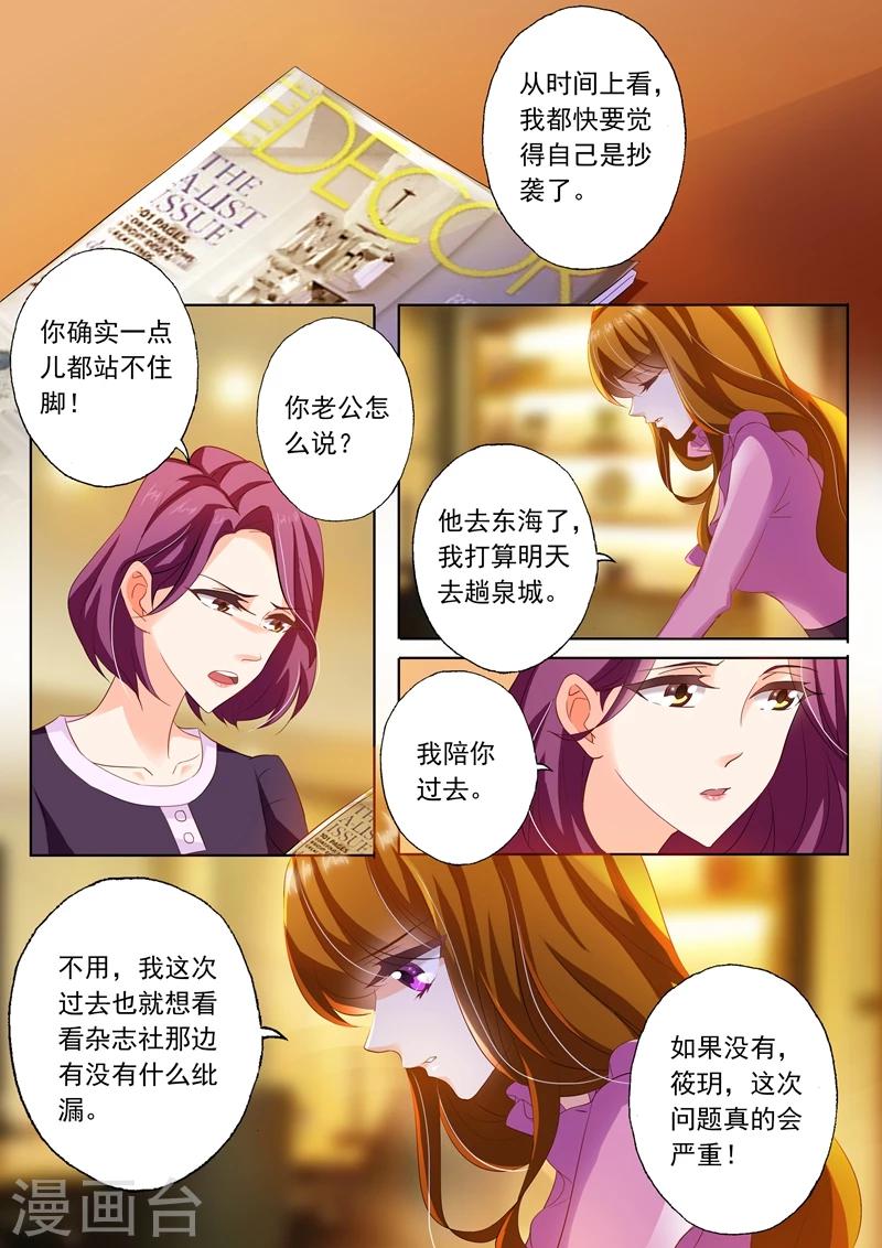 《豪门天价前妻》漫画最新章节第234话 抄袭免费下拉式在线观看章节第【4】张图片