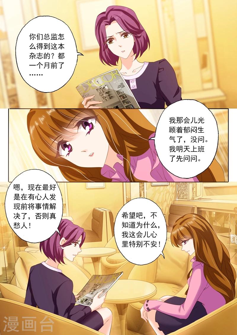 《豪门天价前妻》漫画最新章节第234话 抄袭免费下拉式在线观看章节第【5】张图片