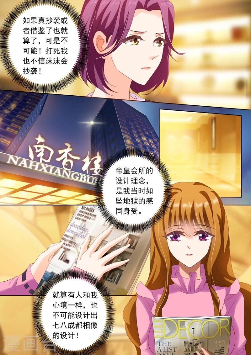 《豪门天价前妻》漫画最新章节第234话 抄袭免费下拉式在线观看章节第【6】张图片