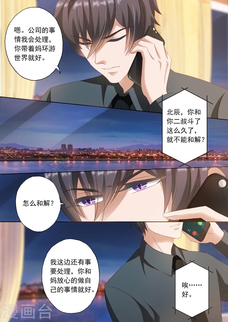 《豪门天价前妻》漫画最新章节第235话 刺激她免费下拉式在线观看章节第【1】张图片