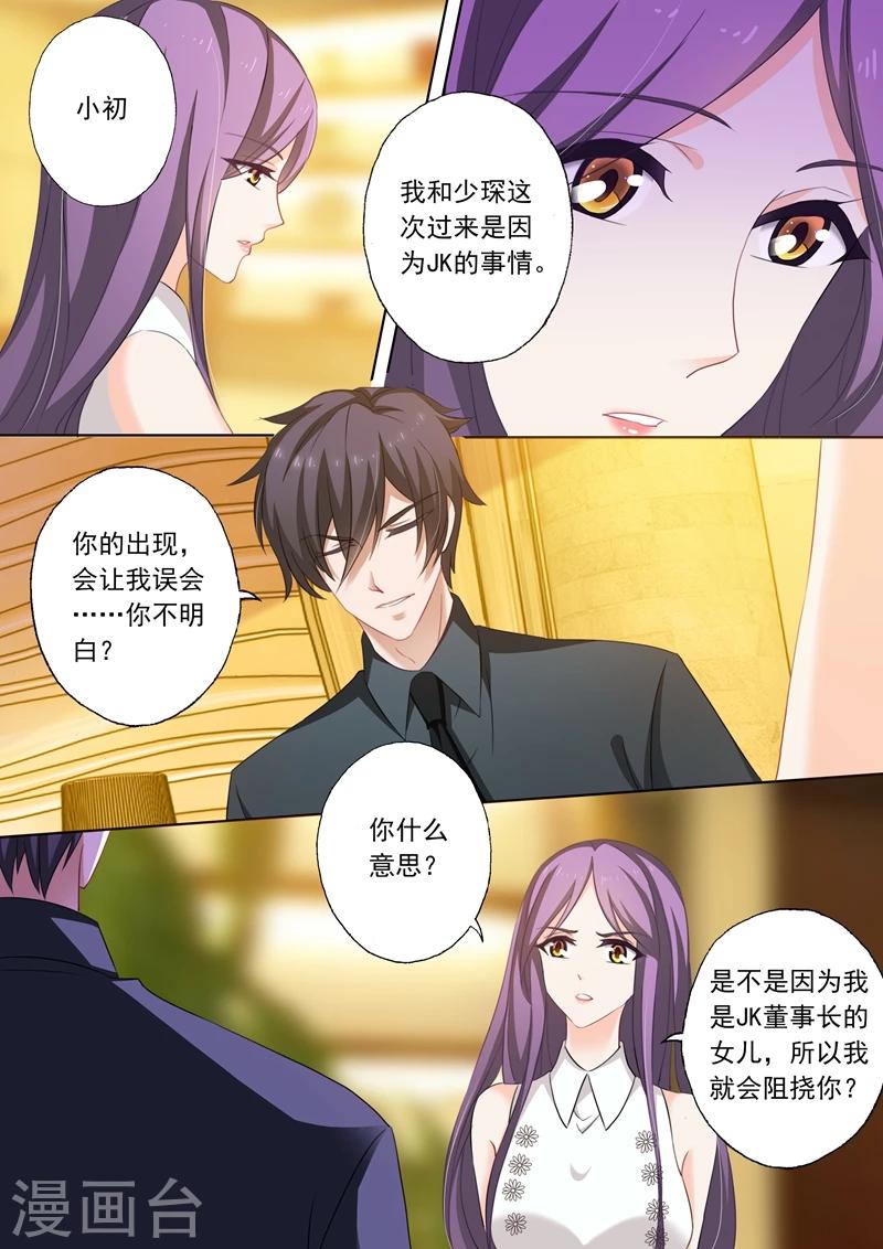 《豪门天价前妻》漫画最新章节第235话 刺激她免费下拉式在线观看章节第【4】张图片