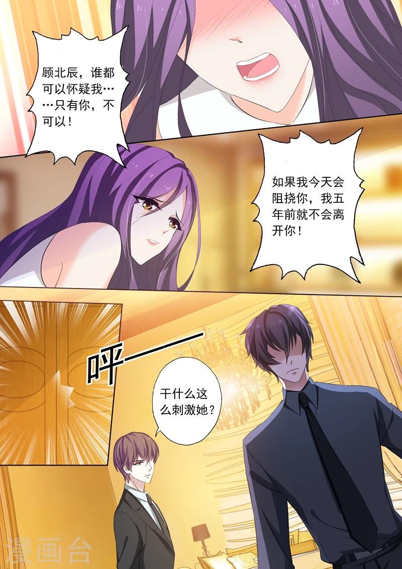 《豪门天价前妻》漫画最新章节第235话 刺激她免费下拉式在线观看章节第【5】张图片