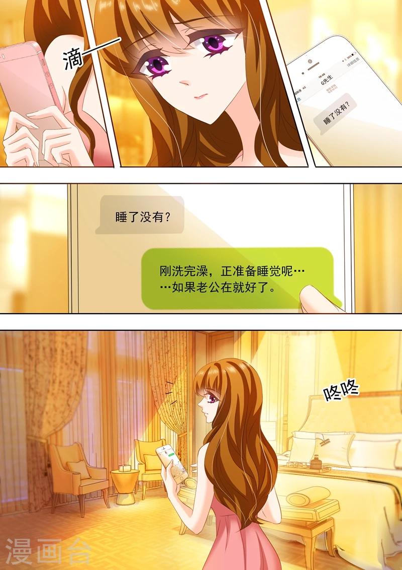 《豪门天价前妻》漫画最新章节第237话 老公在就好了免费下拉式在线观看章节第【8】张图片